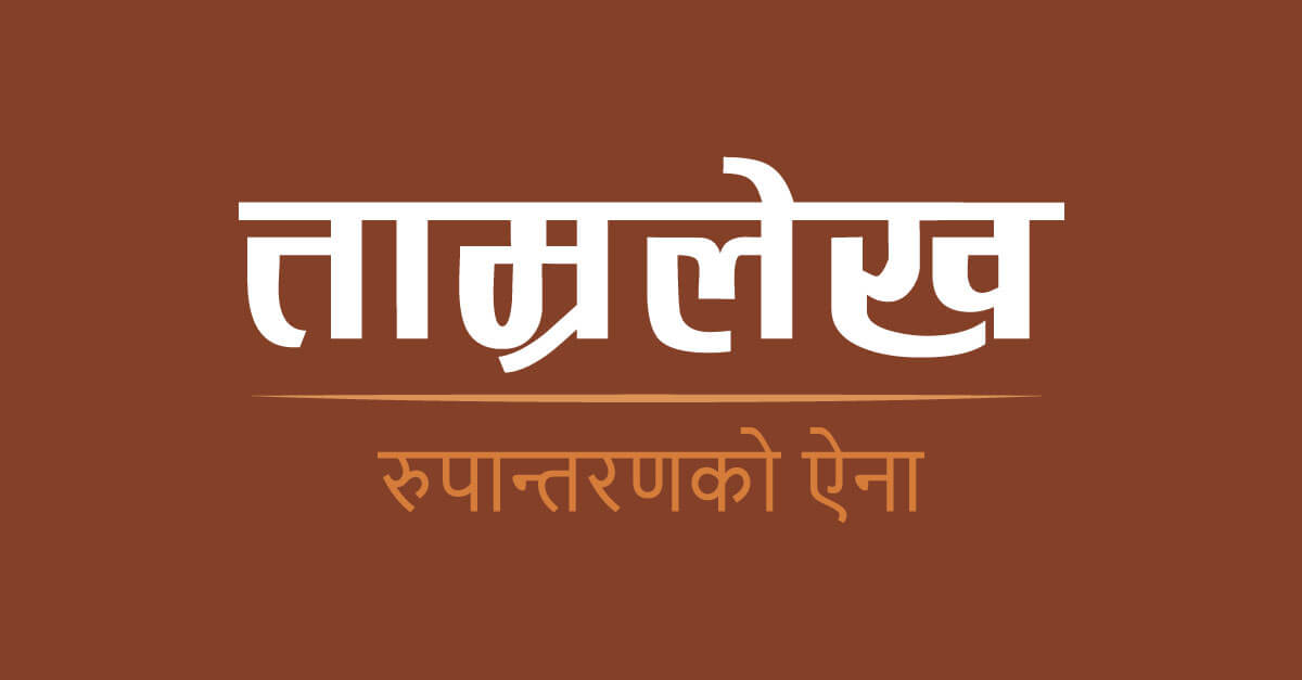 ताम्रलेख  डेस्क